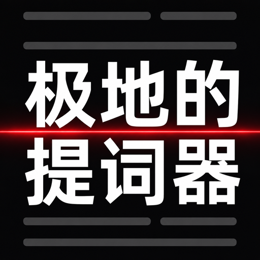 极地的提词器图标